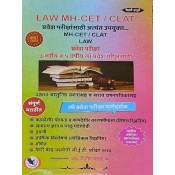 Adv. Nitin Galave's Guide to MH-CET / CLAT Law Entrance Exam 2024 for 3 & 5 Year LL.B in Marathi by Dnyansamruddhi Prakashan 